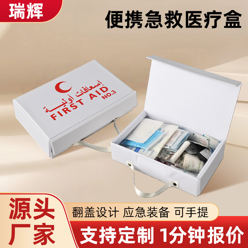 中山急救盒